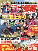 磯・投げ情報 -(月刊誌)(2018年2月号)