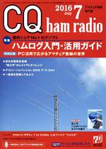 CQ ham radio -(月刊誌)(2016年7月号)