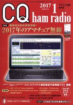 CQ ham radio -(月刊誌)(2017年1月号)