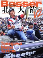 Basser -(月刊誌)(2017年12月号)