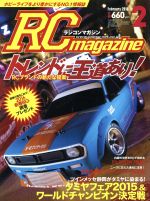 RC magazine -(月刊誌)(2016年2月号)