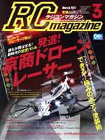 RC magazine -(月刊誌)(2017年3月号)