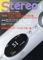 Stereo -(月刊誌)(2016年5月号)