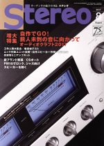 Stereo -(月刊誌)(2017年8月号)