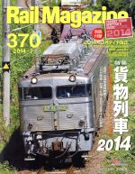 Rail Magazine -(月刊誌)(2014年7月号)