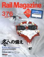 Rail Magazine -(月刊誌)(2015年1月号)