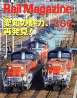 Rail Magazine -(月刊誌)(2015年11月号)