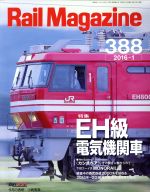 Rail Magazine -(月刊誌)(2016年1月号)