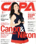 CAPA -(月刊誌)(2015年5月号)
