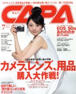 CAPA -(月刊誌)(2015年7月号)