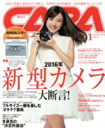 CAPA -(月刊誌)(2016年1月号)