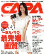 CAPA -(月刊誌)(2016年9月号)