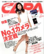 CAPA -(月刊誌)(2017年1月号)