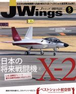 J Wings -(月刊誌)(2016年5月号)