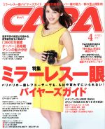 CAPA -(月刊誌)(2017年4月号)