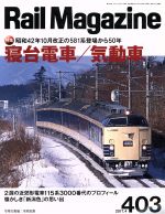 Rail Magazine -(月刊誌)(2017年4月号)