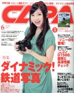 CAPA -(月刊誌)(2017年6月号)