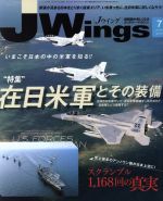 J Wings -(月刊誌)(2017年7月号)