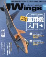 J Wings -(月刊誌)(2017年10月号)