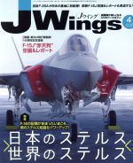 J Wings -(月刊誌)(2018年4月号)