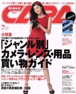 CAPA -(月刊誌)(2017年7月号)