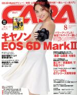 CAPA -(月刊誌)(2017年8月号)