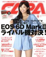 CAPA -(月刊誌)(2017年9月号)