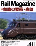 Rail Magazine -(月刊誌)(2017年12月号)