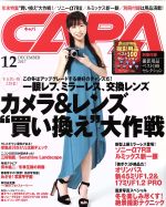 CAPA -(月刊誌)(2017年12月号)