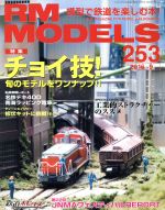 RM MODELS -(月刊誌)(2016年9月号)