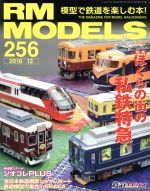 RM MODELS -(月刊誌)(2016年12月号)