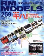 RM MODELS -(月刊誌)(2017年3月号)