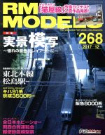 RM MODELS -(月刊誌)(2017年12月号)