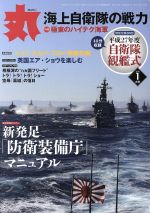 丸 -(月刊誌)(2016年1月号)