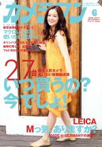 カメラマン -(月刊誌)(2013年6月号)