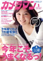 カメラマン -(月刊誌)(2015年1月号)