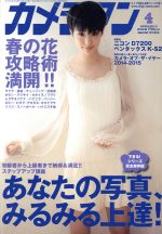 カメラマン -(月刊誌)(2015年4月号)