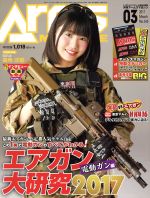 Arms MAGAZINE -(月刊誌)(2017年3月号)