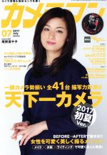 カメラマン -(月刊誌)(2017年7月号)