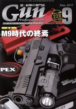 Gun Professionals -(月刊誌)(2017年9月号)