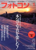 フォトコン -(月刊誌)(2017年1月号)