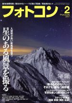 フォトコン -(月刊誌)(2017年2月号)