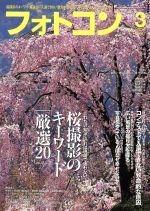 フォトコン -(月刊誌)(2017年3月号)