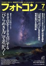 フォトコン -(月刊誌)(2017年7月号)