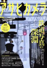 アサヒカメラ -(月刊誌)(2017年2月号)