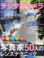 デジタルカメラマガジン -(月刊誌)(2016年2月号)