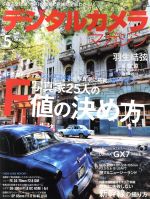 デジタルカメラマガジン -(月刊誌)(2016年5月号)