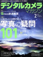 デジタルカメラマガジン -(月刊誌)(2017年2月号)