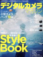 デジタルカメラマガジン -(月刊誌)(2017年4月号)