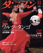 ダンスファン -(月刊誌)(2017年11月号)